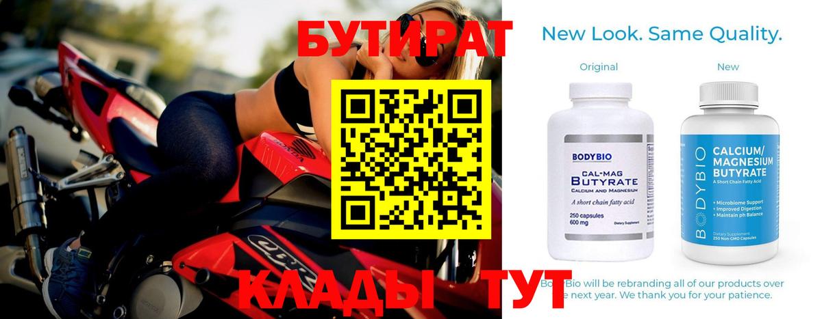 Бутират  Бутират буратино  Вход с VPN  Зеленогорск 