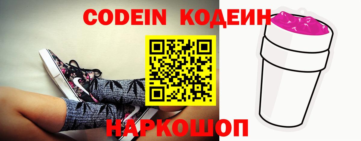 Кодеиновый сироп Lean напиток Lean (лин)  Кодеин Purple Drank  Вход с VPN  Зеленогорск 