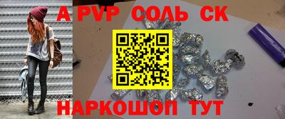 спайс Краснокаменск