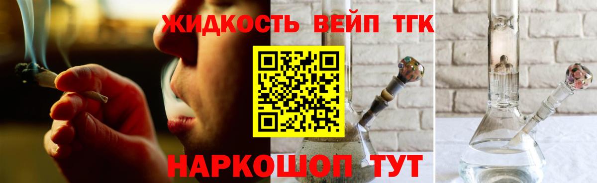 ТГК гашишное масло Зеленогорск